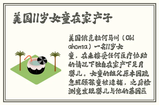 少女的p是怎样